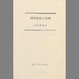 刑事訴訟の基本構造 訴訟対象論序説 鈴木茂嗣 smcint.com