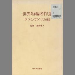 特価販売品 収奪された大地 ラテンアメリカ500年 本・音楽・ゲーム