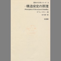 驚きの値段】 熱力学の基礎 越後雅夫 だれでもわかる解説と演習 - www