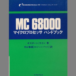 16ビットマイクロプロセッサ : 8086ファミリー - NDL Digital Collections