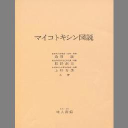 最愛 日本菌類誌 第二巻 第４号 擔子菌 参考書 - maqaad.sa