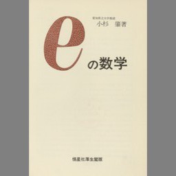 定番のお歳暮＆冬ギフト 小杉 肇 統計学史 ドクターストレンジ