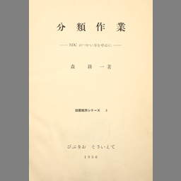 好評 近代日本図書館の歩み ノンフィクション/教養 - korimaplace.com