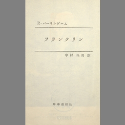 販売の値下げ ウィルスン・タッカー 静かな太陽の年 創元推理文庫 文学